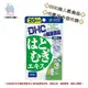 佑育生活館 《 DHC》日本境內版原裝代購 ✿現貨 預購✿ 薏仁精華 薏仁 薏仁膠囊 - 20日