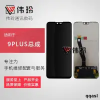 在飛比找露天拍賣優惠-【嚴選】偉玲屏幕適用於華為 暢享9plus 總成 9p觸摸液