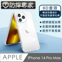 在飛比找momo購物網優惠-【防摔專家】iPhone 14 Pro Max 防塵轉音/6