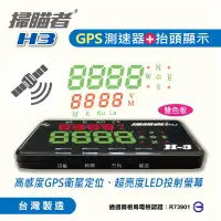 在飛比找蝦皮購物優惠-【發現者】掃瞄者 GPS 區間測速 + 抬頭顯示器 LED 