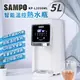 【SAMPO聲寶】5L智能溫控熱水瓶 3級能效 KP-L2050ML 保固免運