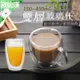 【悠閒下午茶】雙層透明玻璃杯 耐熱玻璃杯 隔熱咖啡杯 防燙茶杯 透明水杯 馬克杯 隔熱玻璃杯 蛋型雙層杯