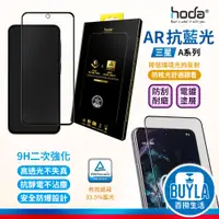 在飛比找蝦皮購物優惠-hoda 三星 Samsung A55 A35 AR抗反射 