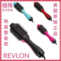 在飛比找蝦皮購物優惠-【極限】REVLON 熱風 整髮梳 乾髮整髮二合一 快速 效