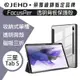 JEHD FocusPer 送膜 高透 三星Galaxy Tab S9 FE S8+Ultra S7 磁吸保護套 帶筆槽