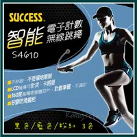 在飛比找蝦皮商城精選優惠-SUCCESS成功 S4610 智能電子計數無線跳繩(3色 