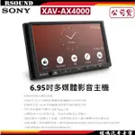 【鐘鳴汽車音響】SONY 索尼 XAV-AX4000 6.95吋多媒體影音主機 公司貨