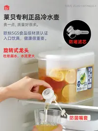 在飛比找松果購物優惠-日式小清新磨砂冷水壺帶水龍頭塑料製3L以上容量適合冰箱使用 