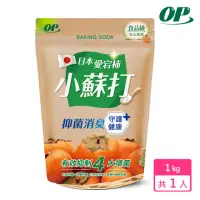 在飛比找momo購物網優惠-【OP】日本愛宕柿小蘇打粉(1kg)