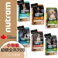 在飛比找蝦皮購物優惠-【紐頓 Nutran】狗飼料全系列，均衡健康/專業理想/無穀