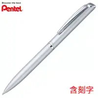 在飛比找博客來優惠-PENTEL ES極速高級鋼珠筆 銀桿(含刻字)