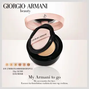 GIORGIO ARMAN 亞曼尼 訂製雪紡亮白精華氣墊粉餅 SPF15 15g【壓箱寶】新品/氣墊粉餅/ 新品現貨體驗