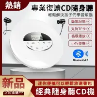 在飛比找樂天市場購物網優惠-CD播放器/藍芽隨身聽【高清音質+斷電記憶】支援TF卡 兒童