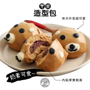 【禎祥食品】柴犬造型紅豆牛奶甜包 600g(紅豆牛奶餡) 蛋奶素｜官方直營