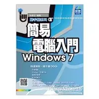在飛比找金石堂優惠-簡易電腦入門 Windows 7