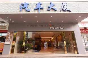 如家商旅-金標-深圳華強北燕南地鐵口店Home Inn Selected Jinbiao-Shenzhen Huaqiang Bei Yannan Subway Station