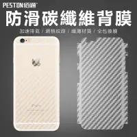 在飛比找Yahoo!奇摩拍賣優惠-iPhone7/7Plus 防刮防滑磨砂碳纖維後膜 背貼