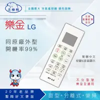 在飛比找PChome24h購物優惠-【N Dr.AV聖岡科技】AI-L2 樂金LG、冰點、良峰專