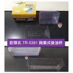 【龍城廚具】莊頭北 油煙機 TR-5391 拋棄式後油杯