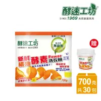 在飛比找momo購物網優惠-【酵速工坊】橘油酵素洗衣粉700g_30包(贈桶子*1、湯匙