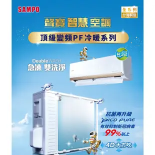SAMPO聲寶 11-15坪變頻冷暖分離式冷氣 AU-PF72DC/AM-PF72DC 含基本運送+安裝+回收舊機