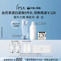 在飛比找淘寶網優惠-【天貓小黑盒】IPSA茵芙莎ME自律水乳套裝美白祛斑保溼補水