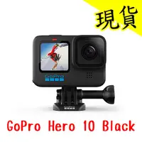 在飛比找蝦皮購物優惠-現貨 GoPro Hero 10 Black 5.3K60 
