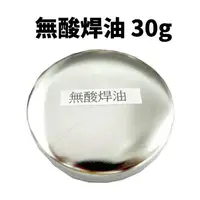 在飛比找樂天市場購物網優惠-【Suey電子商城】F1 無酸焊油 30g