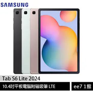 SAMSUNG Galaxy Tab S6 Lite 2024 (LTE 4G/64G) 10.4吋平板 ee7-1