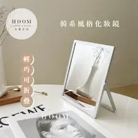 在飛比找蝦皮商城精選優惠-禾慕現貨🇹🇼 韓系簡約桌上鏡 ins化妝鏡 鏡子化妝鏡 小鏡