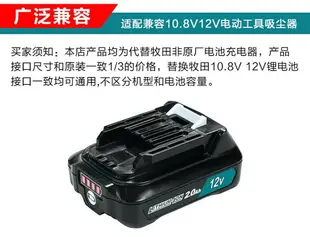 牧田Makita 牧田電池 大動力鋰電池 電動工具 電池 適用牧田 12V 鋰電池BL1021 BL1041