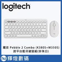 在飛比找蝦皮商城精選優惠-Logitech 羅技 Pebble 2 Combo 跨平台