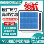 適用名爵領航MG HS PHEV香薰空調濾芯活性炭N95汽車空調濾清器冷氣濾網冷氣濾清器空氣濾清器空氣芯空氣濾芯活性碳冷