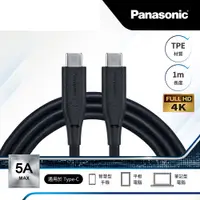 在飛比找PChome24h購物優惠-Panasonic TPE充電傳輸線USB3.2 TYPE-