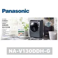 在飛比找蝦皮購物優惠-(【Panasonic 國際牌】13公斤 變頻洗脫烘滾筒洗衣