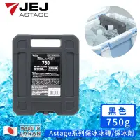 在飛比找博客來優惠-【日本JEJ】日本製Astage系列保冰冰磚/保冰劑750g