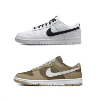 在飛比找蝦皮購物優惠-Nike Dunk Low Retro 白黑 卡其 咖色 經