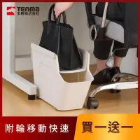 在飛比找momo購物網優惠-【TENMA 天馬】買1送1-FitsWORK桌下型移動式辦