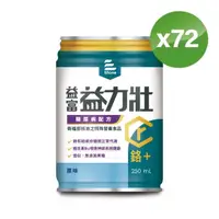 在飛比找momo購物網優惠-【益富】益力壯糖尿病配方-原味 250ml*24入*3箱