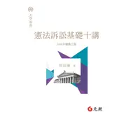 在飛比找蝦皮購物優惠-[元照~書本熊]憲法訴訟基礎十講 三版202402出版 吳信