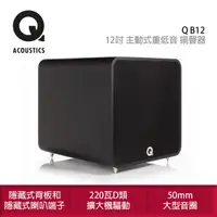 在飛比找momo購物網優惠-【Q Acoustics】Q B12 12吋 主動式重低音 