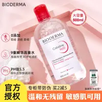 在飛比找淘寶網優惠-法國Bioderma貝德瑪卸妝水粉水眼唇面部溫和卸妝官方正品
