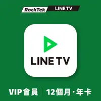 在飛比找蝦皮商城優惠-LINE TV | VIP會員–365天序號卡【年卡】