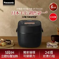 在飛比找ETMall東森購物網優惠-Panasonic國際牌 6人份IH壓力鍋電子鍋SR-PAA