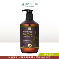 在飛比找蝦皮商城優惠-JustHerb香草集 茶樹肌淨精油沐浴露500ml 精油沐