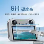 空拍機配件適用大疆MINI3PRO帶屏遙控器鋼化膜幕貼膜DJI RC保護套無人機配件