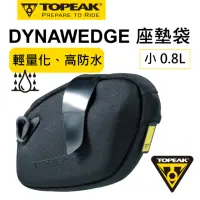 在飛比找momo購物網優惠-【TOPEAK】DYNAWEDGE 低風阻坐墊袋-小 0.8