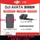 大疆 DJI Avata 智能飛行電池 暢飛配件包 充電管家 DJI Avata 配件 原裝配件 進階套裝 無人機配件