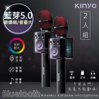 在飛比找PChome24h購物優惠-【KINYO】行動KTV卡拉OK藍芽喇叭無線麥克風(BDM-