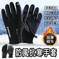 在飛比找蝦皮購物優惠-【KK家】可觸控 防風觸控手套防水手套 保暖手套防滑手套 摩